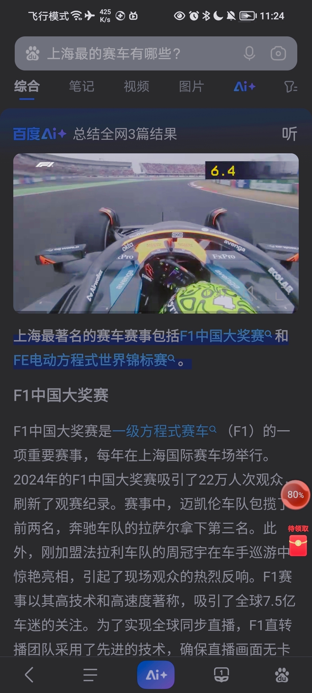 迈凯伦险胜梅赛德斯，周冠宇扛起全队